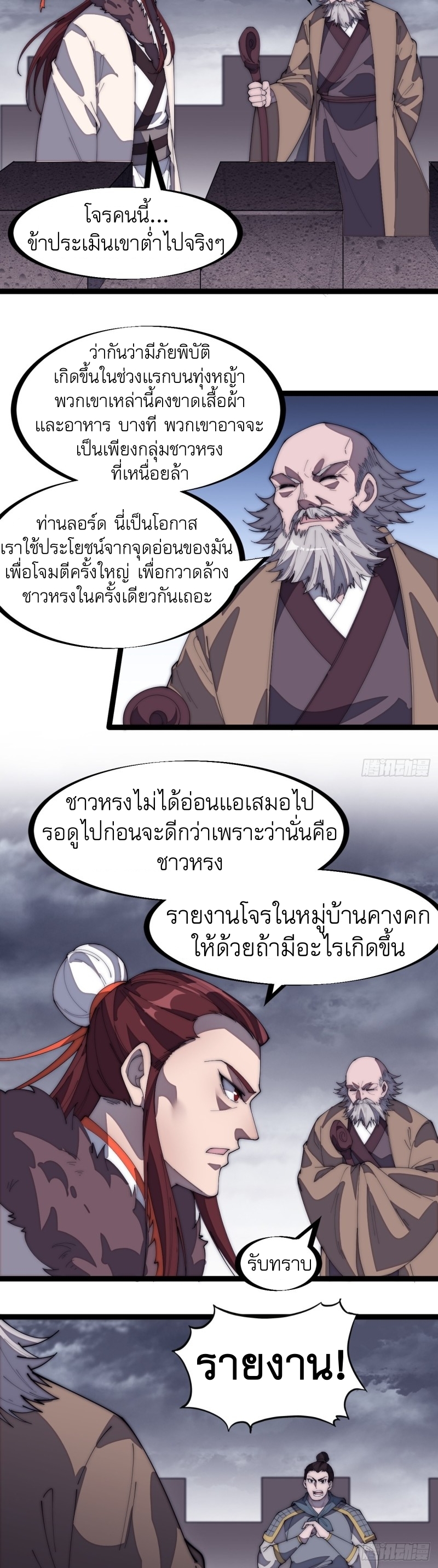 Starting a Mountain ตอนที่ 158 หน้า 12