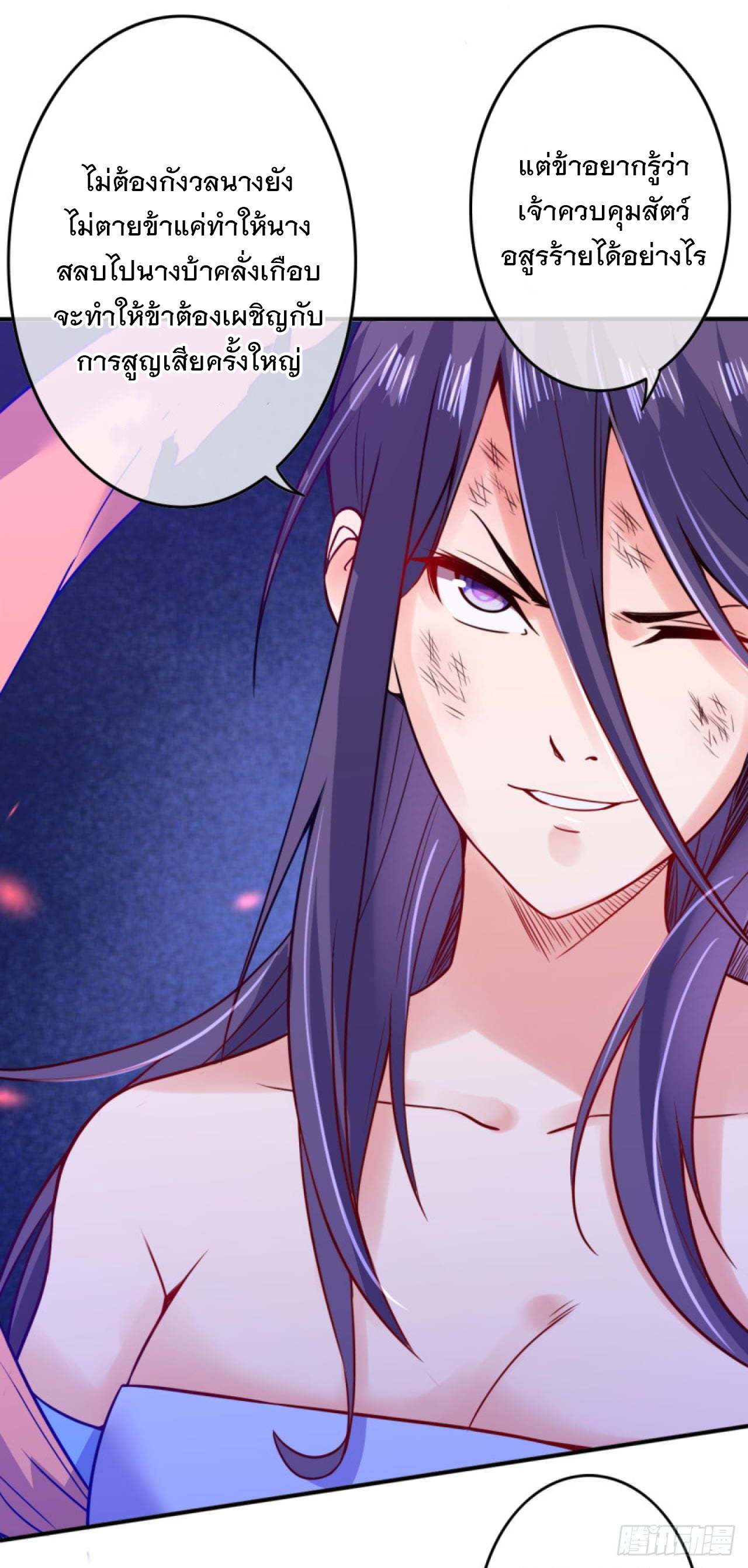 อาณาจักรดาบอมตะ ตอนที่ 65 หน้า 2