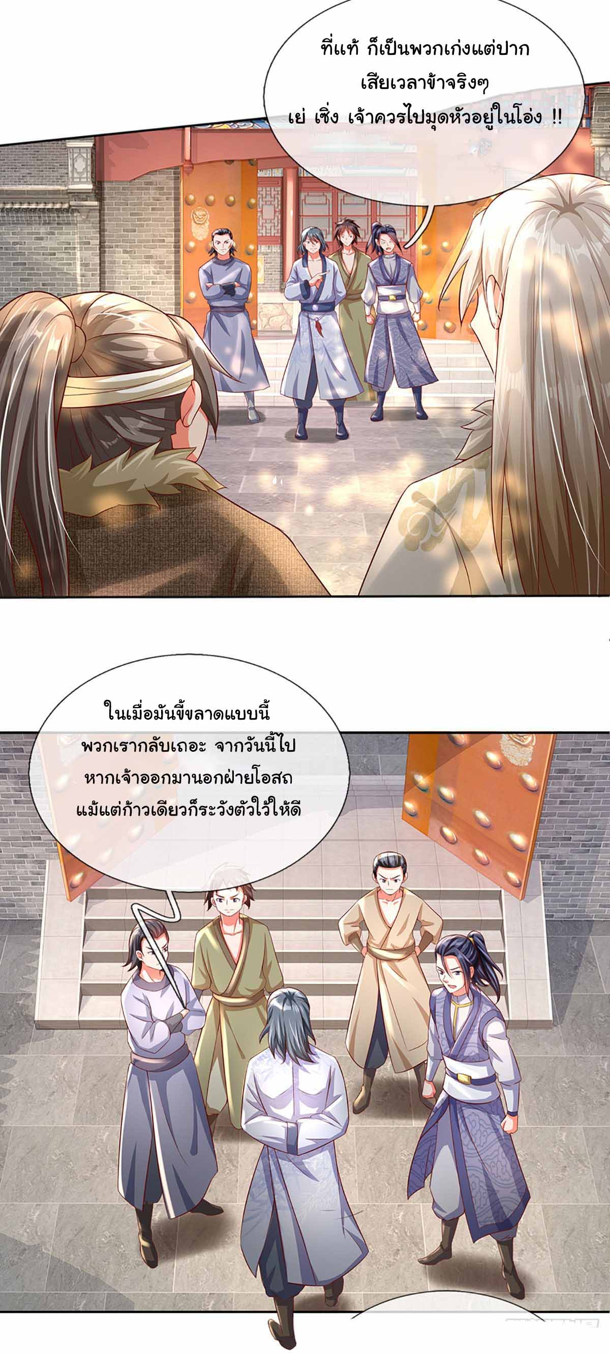 ยอดยุทธมารโอสถ ตอนที่ 11 หน้า 14