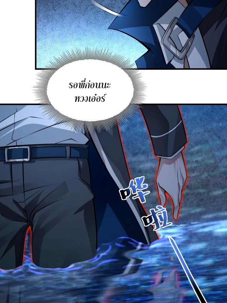 บุรุษผู้มาจากนรก ตอนที่ 2 หน้า 24