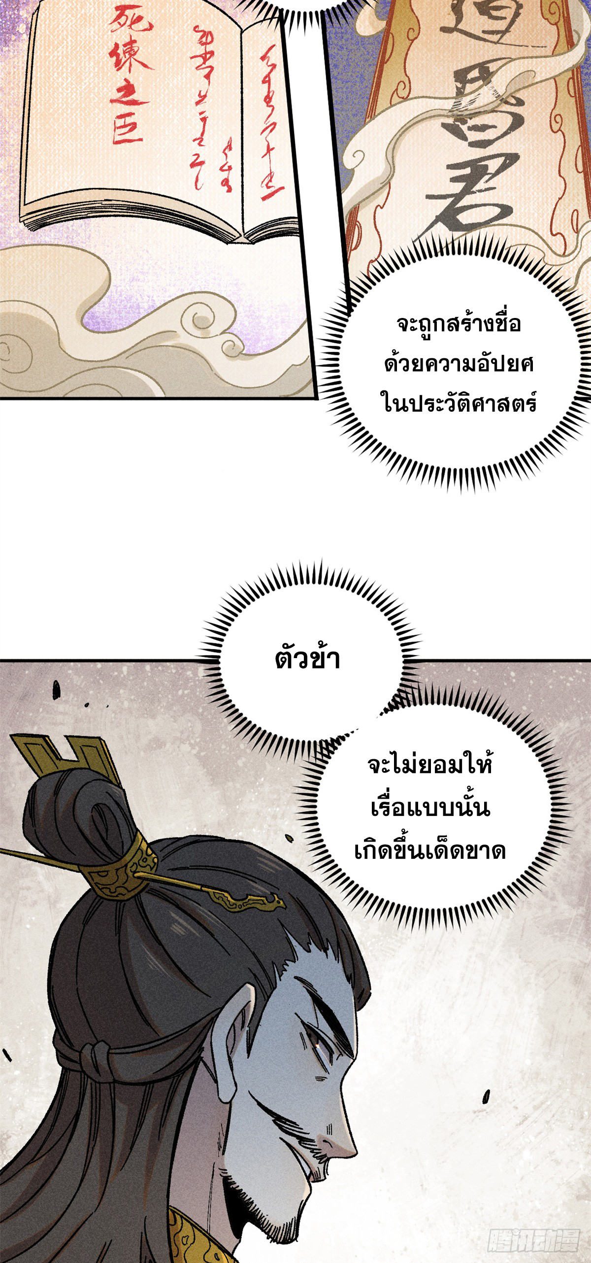 สุภาพชนเว่ยผู้ไม่ยี่หระต่อความตาย ตอนที่ 7 หน้า 55