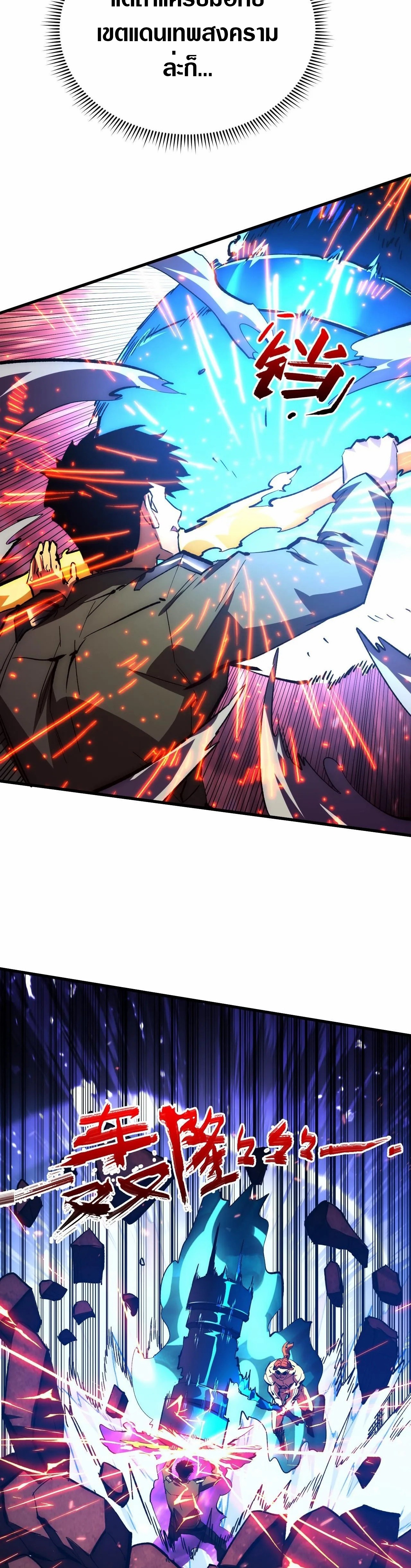 Rise From The Rubble |  เศษซากวันสิ้นโลก ตอนที่ 194 หน้า 8