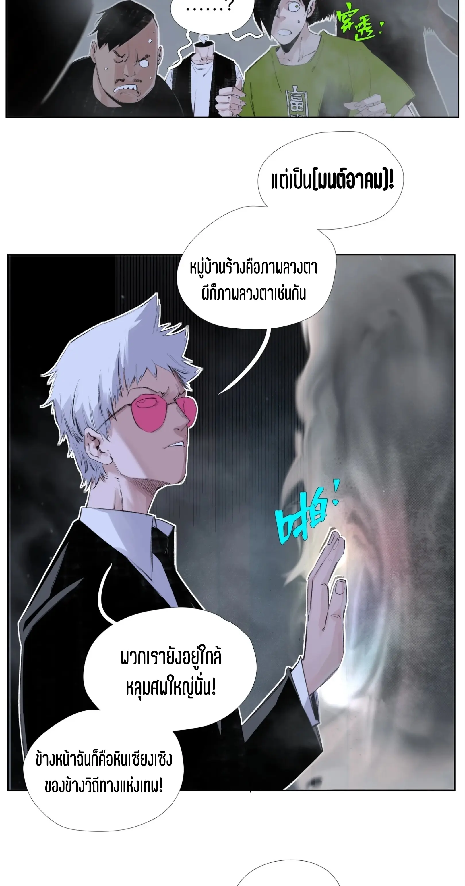 เซียนบุกเบิก ตอนที่ 9 หน้า 12