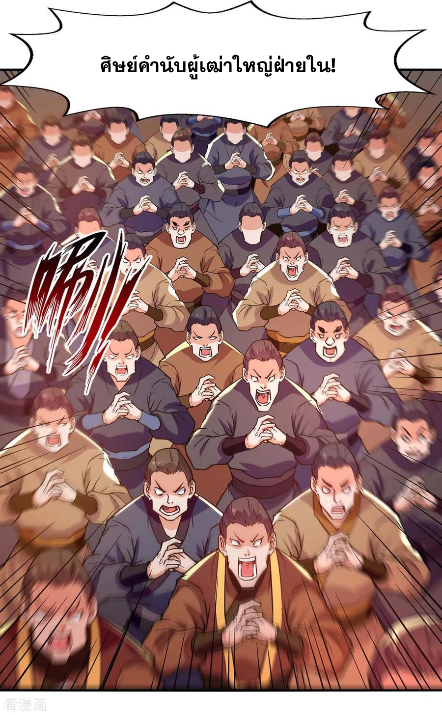 จักรพรรดิสวรรค์จุติ ตอนที่ 89 หน้า 4