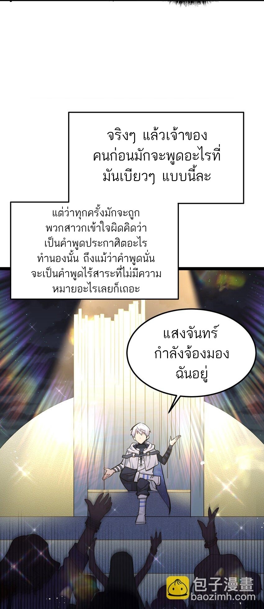 ใครๆต่างเรียกฉันว่าราชันแห่งจันทรา ตอนที่ 4 หน้า 16