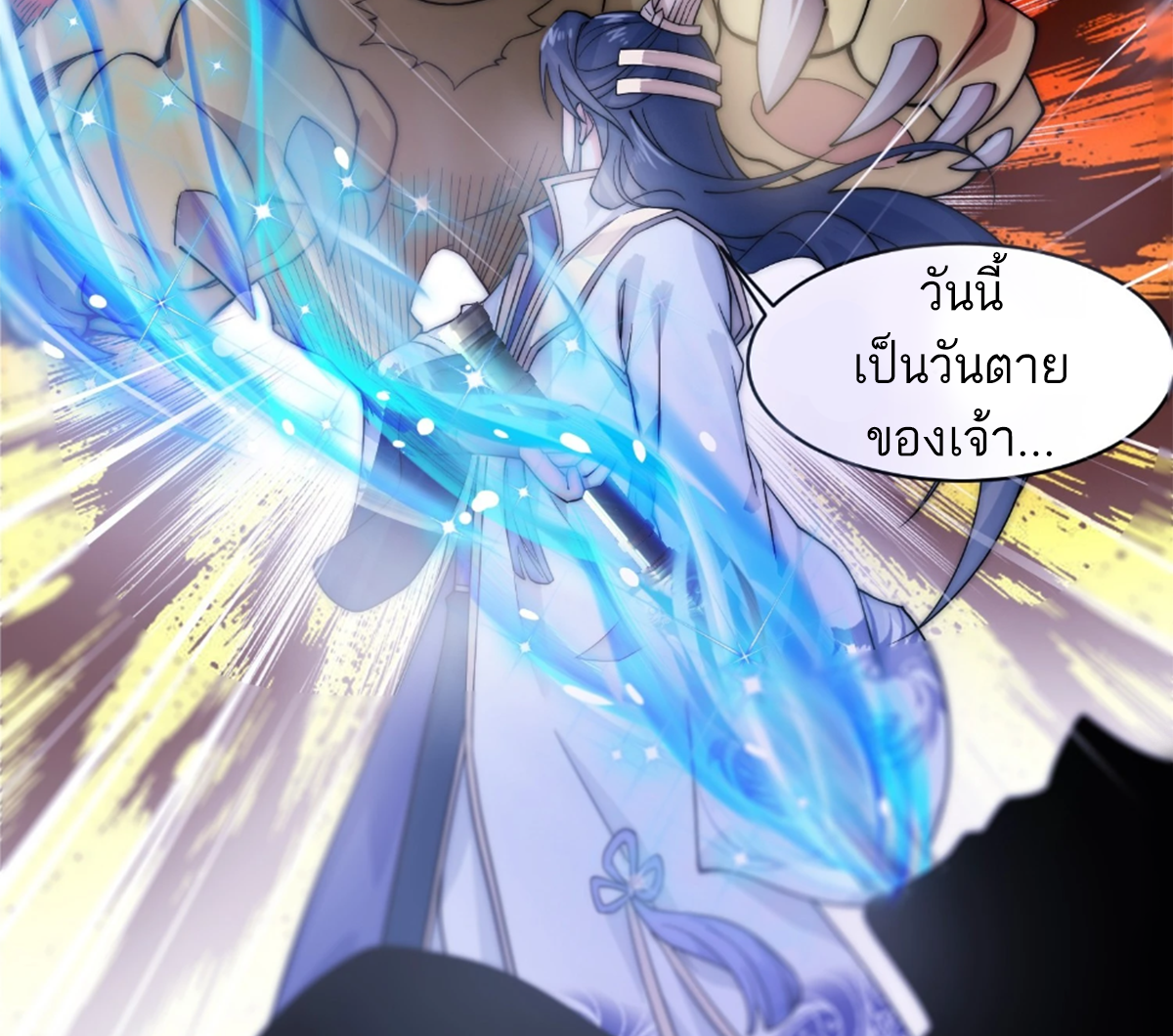 ซวยแล้วข้าโดนตามล่าจากศิษย์ในสำนัก ตอนที่ 33 หน้า 38