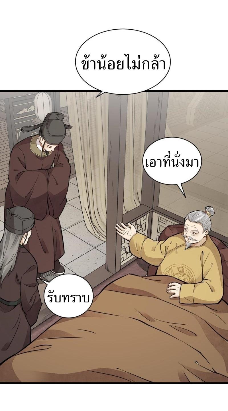 Lan Ke Qi Yuan ตอนที่ 148 หน้า 8