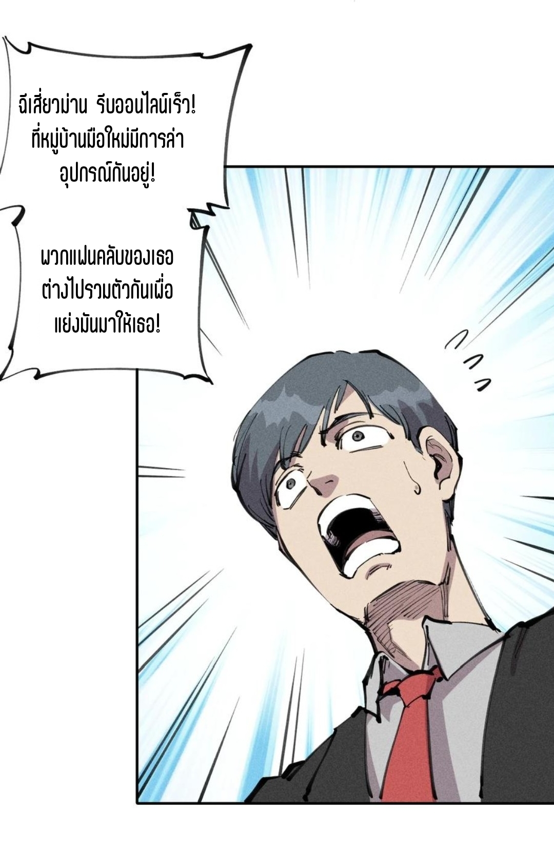 แม้ตัวละครเป็นแมงกะพรุนแต่ฉันก็ยังเทพอยู่ดี [ชนต้นฉบับ] ตอนที่ 62 หน้า 35