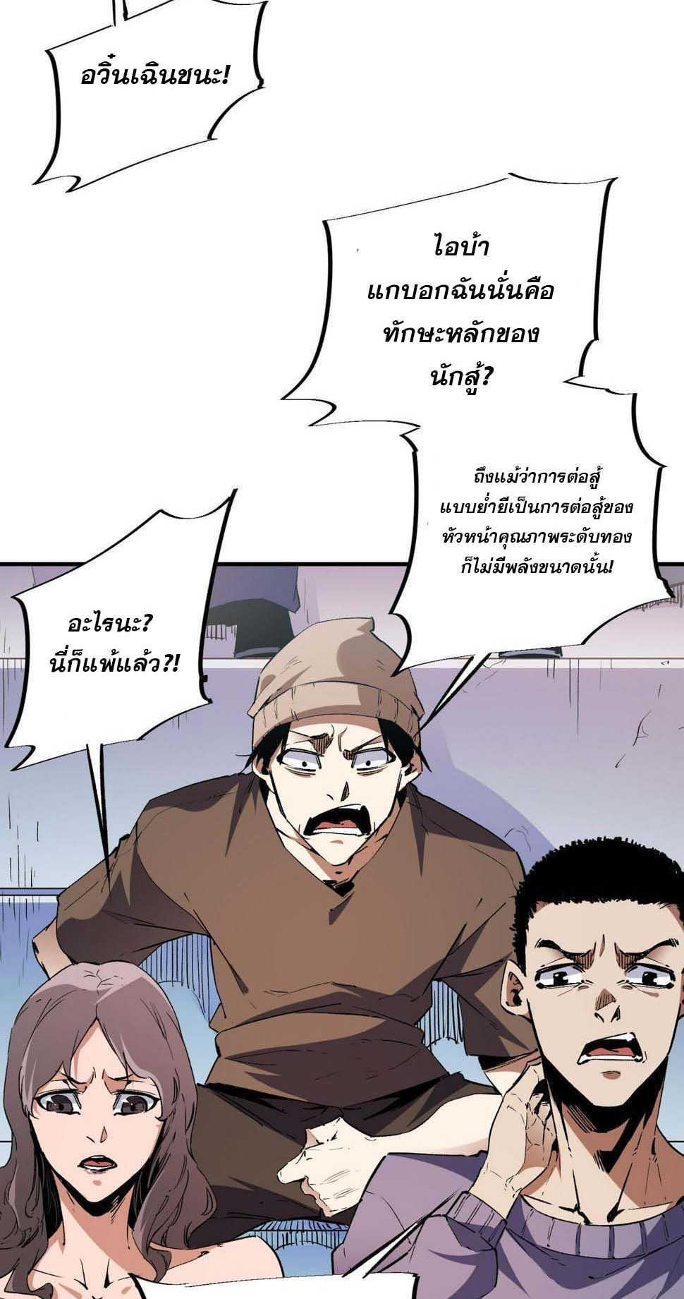 ฉันคือผู้เล่นไร้อาชีพที่สังหารเหล่าเทพ ตอนที่ 28 หน้า 25