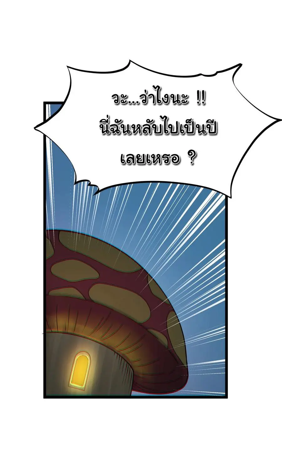 ผู้กล้าอย่างข้าจะพิชิตโลกาด้วยเงิน ( This Hero is a Money Supremacist ) ตอนที่ 31 หน้า 40
