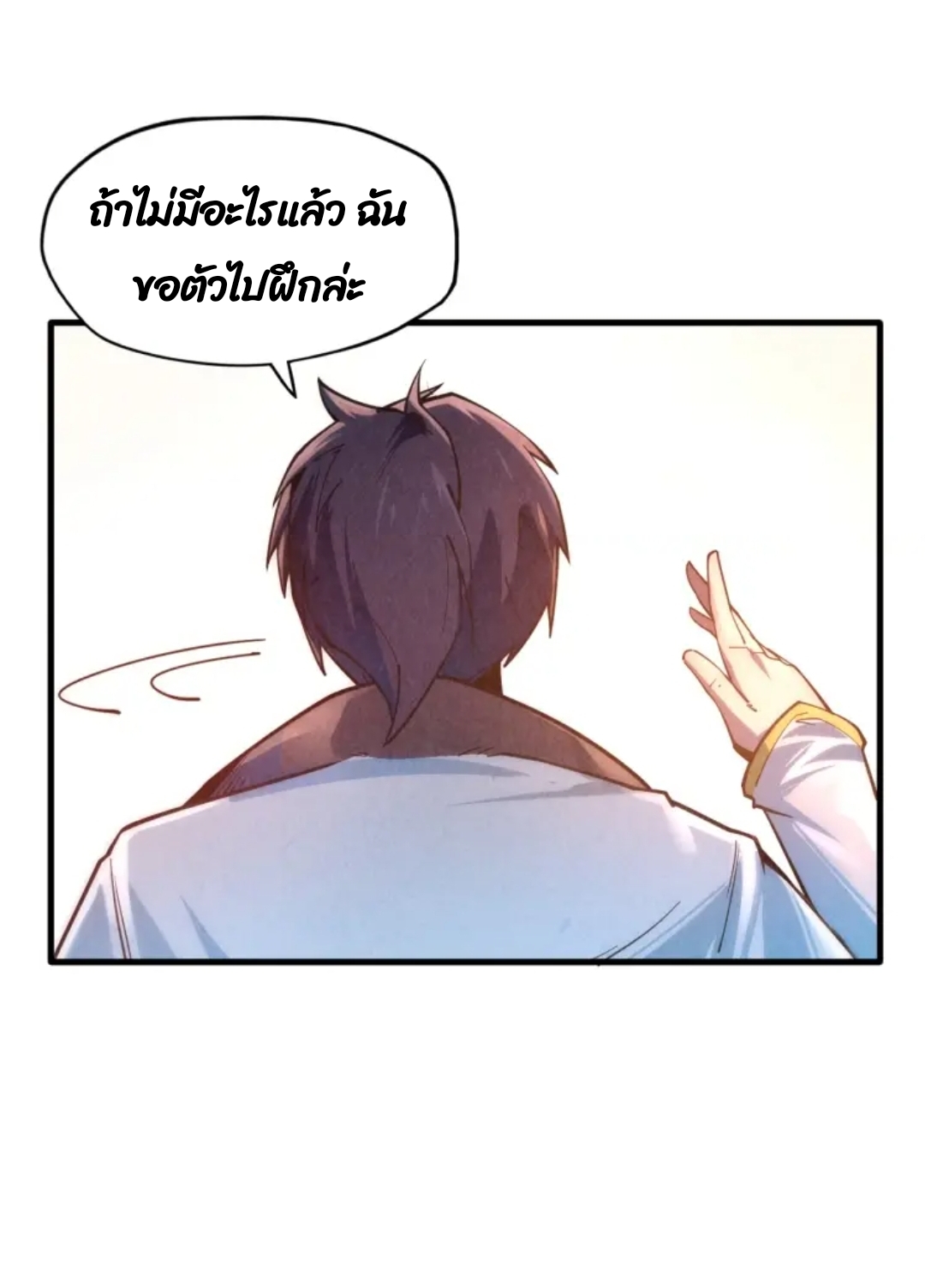 จักรพรรดิ์สูงสุดนิรันดร์ ตอนที่ 6 หน้า 50