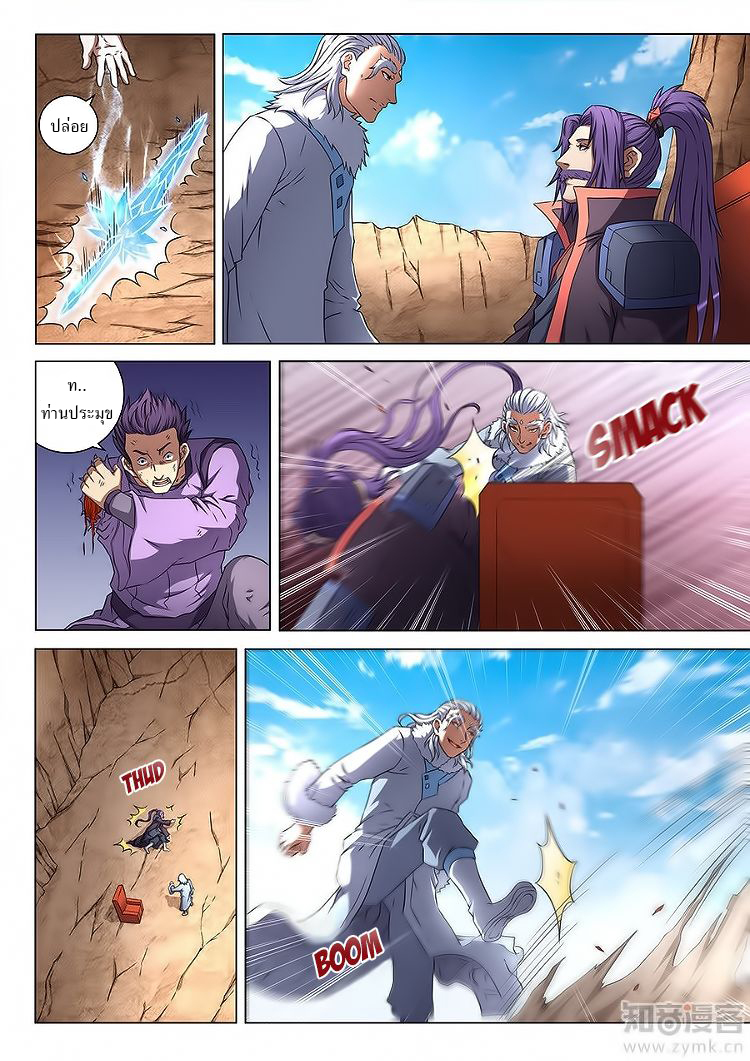 God of Martial Arts ตอนที่ 47 หน้า 13