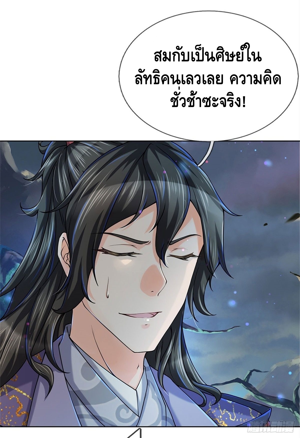 Way of Domination ตอนที่ 8 หน้า 29