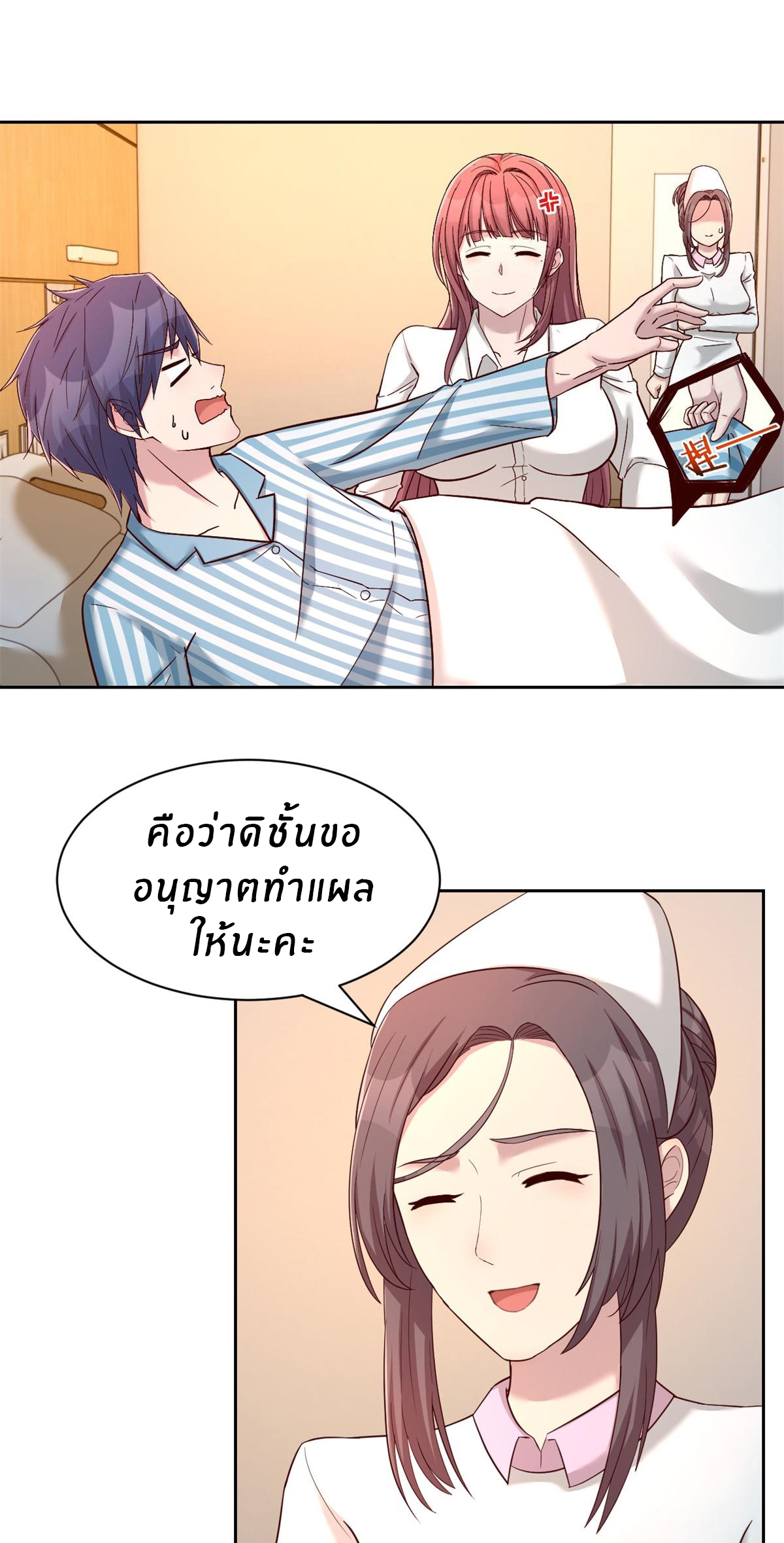 พี่สาวอยากเล่นคุณ ตอนที่ 83 หน้า 6