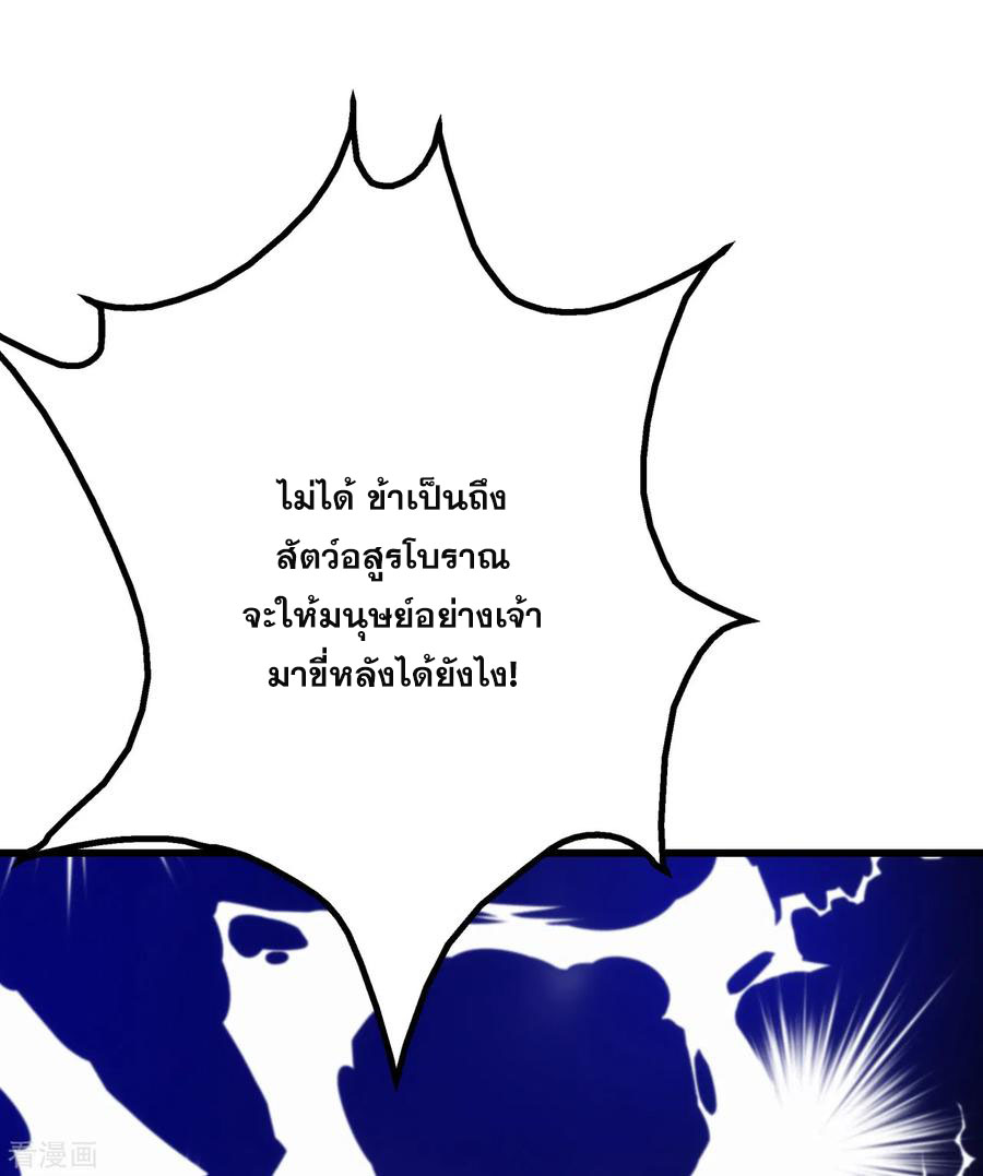 เทพอสูรสยบฟ้า ตอนที่ 119 หน้า 5