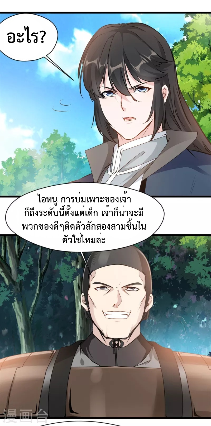 ปรมาจารย์ที่แข็งแกร่งที่สุด ตอนที่ 64 หน้า 15