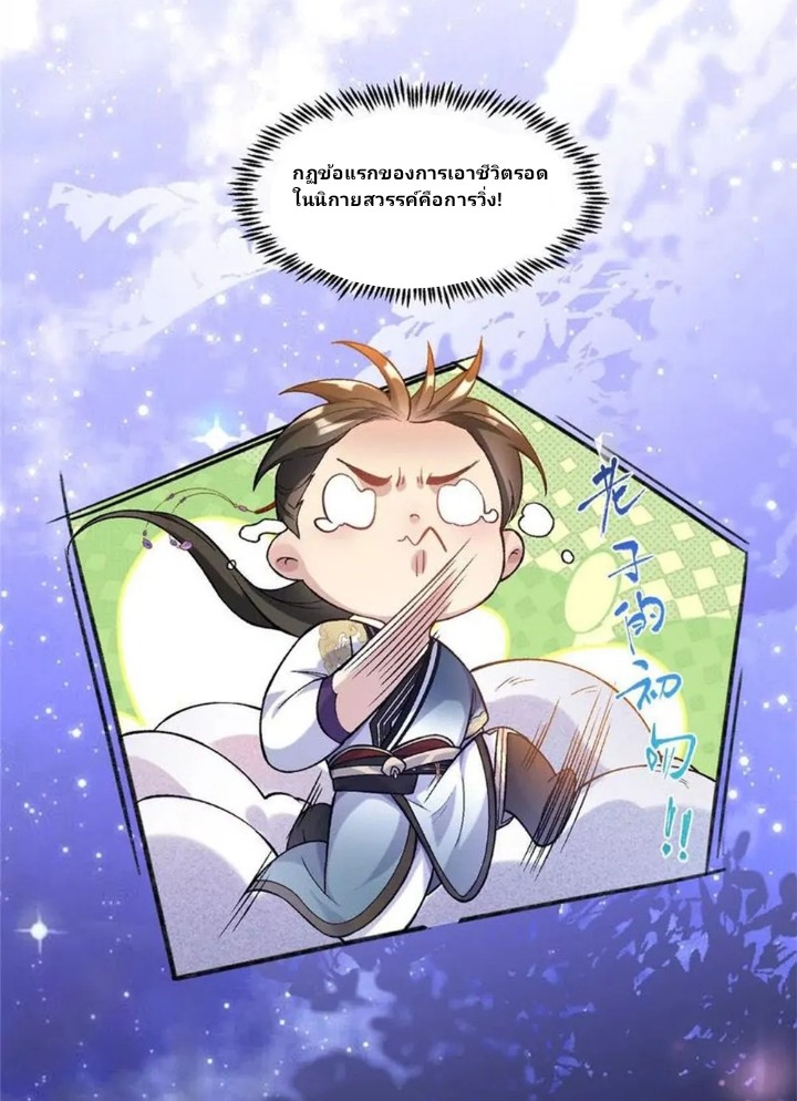 ภรรยาของข้าคือปีศาจสาว ตอนที่ 2 หน้า 3