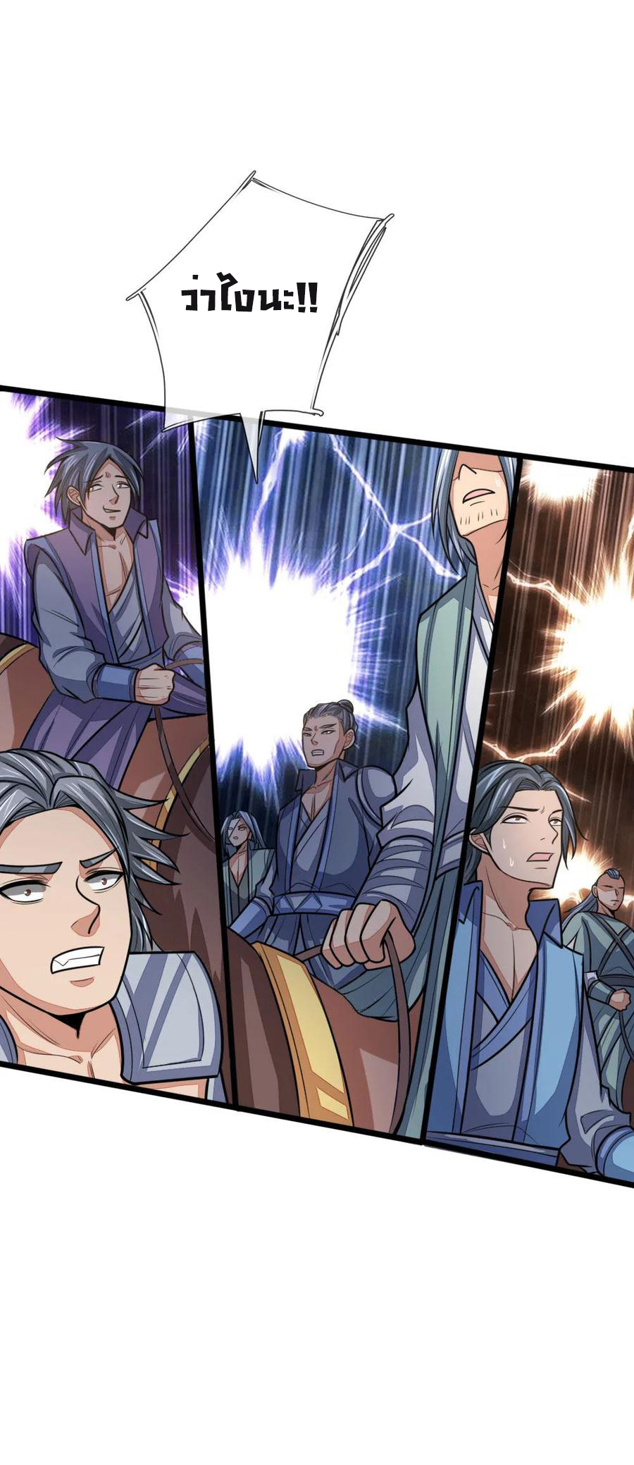 |.ตำนานราชันย์เทพสวรรค์ ตอนที่ 161 หน้า 3