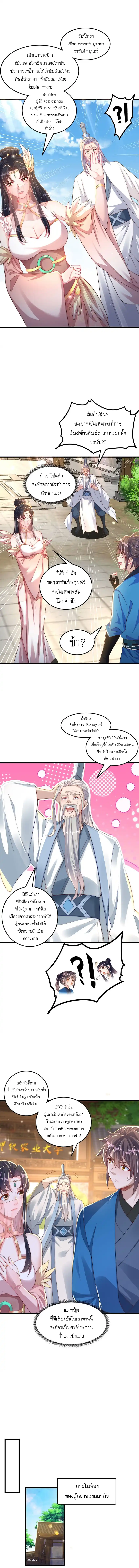 เทพก็อยากทำไร่ไถนาเหมือนกัน! (ชนจีน) ตอนที่ 96 หน้า 5