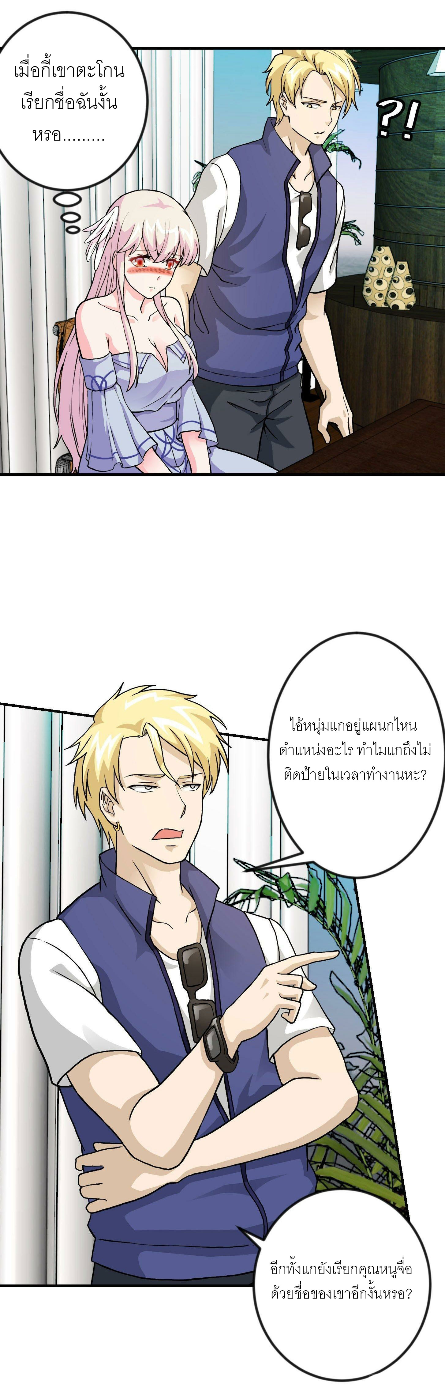I'm Just An Immortal ตอนที่ 5 หน้า 12