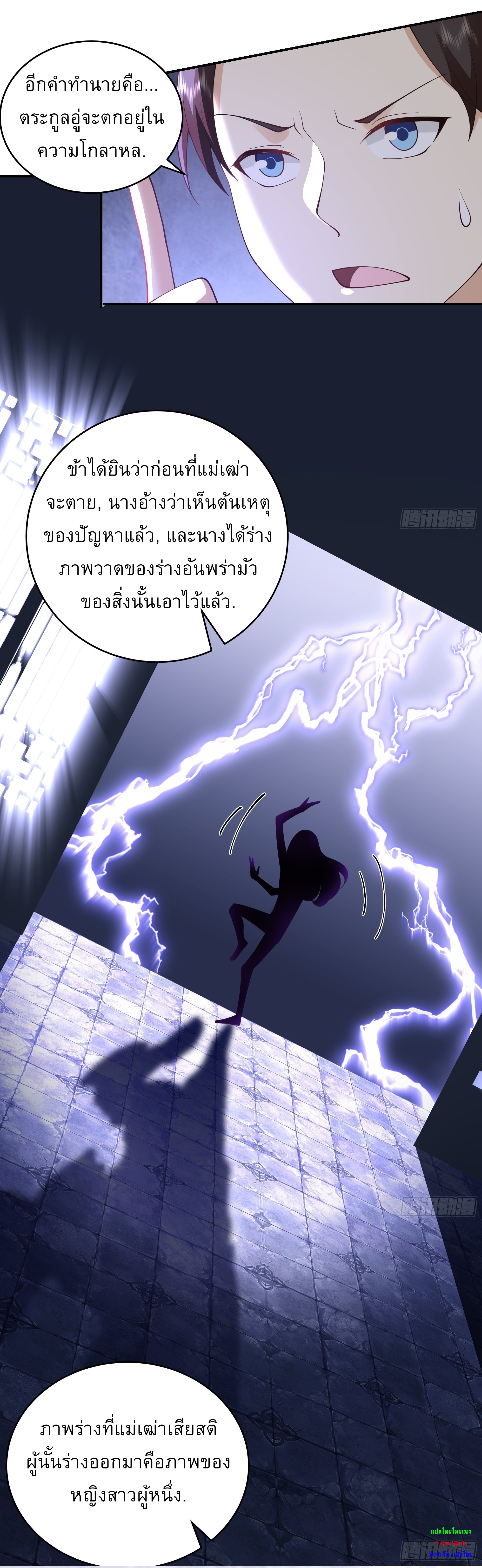 I Will Bury The Gods ข้าจะล้างบางเหล่าทวยเทพ ตอนที่ 9 หน้า 30