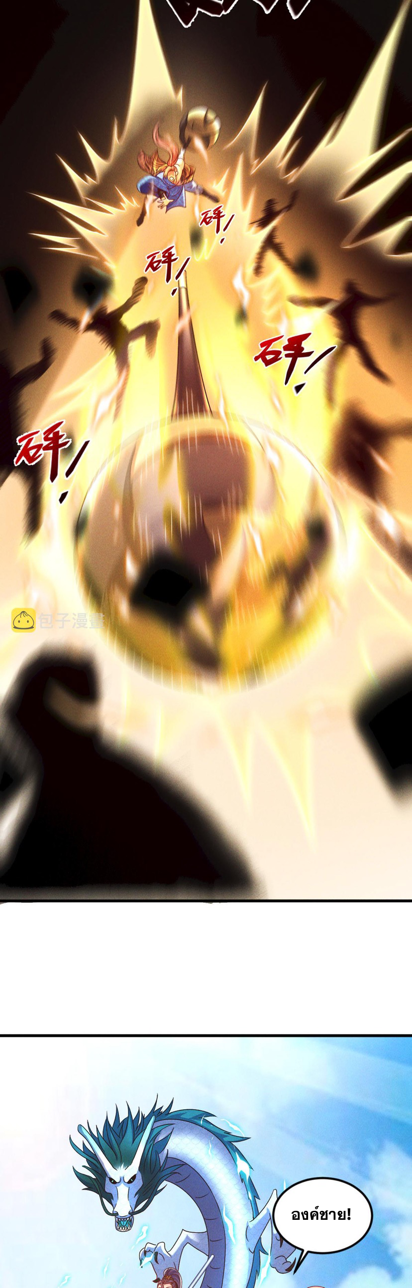 ข้ามีระบบที่สามารถอัญเชิญเทพและปีศาจได้ ตอนที่ 44 หน้า 10