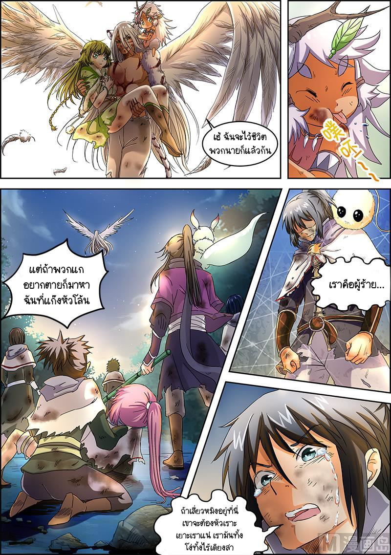 ราชันโลกสปิริต ตอนที่ 29 หน้า 4