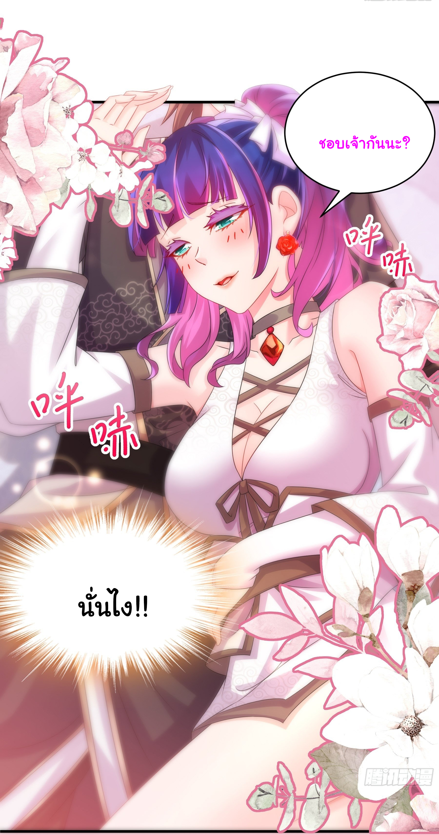 ปกป้องสำนักหญิงล้วนด้วยระบบเช็คอินสุดเทพ (ชนจีน) ตอนที่ 24 หน้า 26