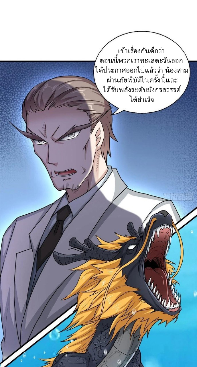 อยู่ดีดีผมก็เป็นลูกเขยราชามังกร ตอนที่ 68 หน้า 9