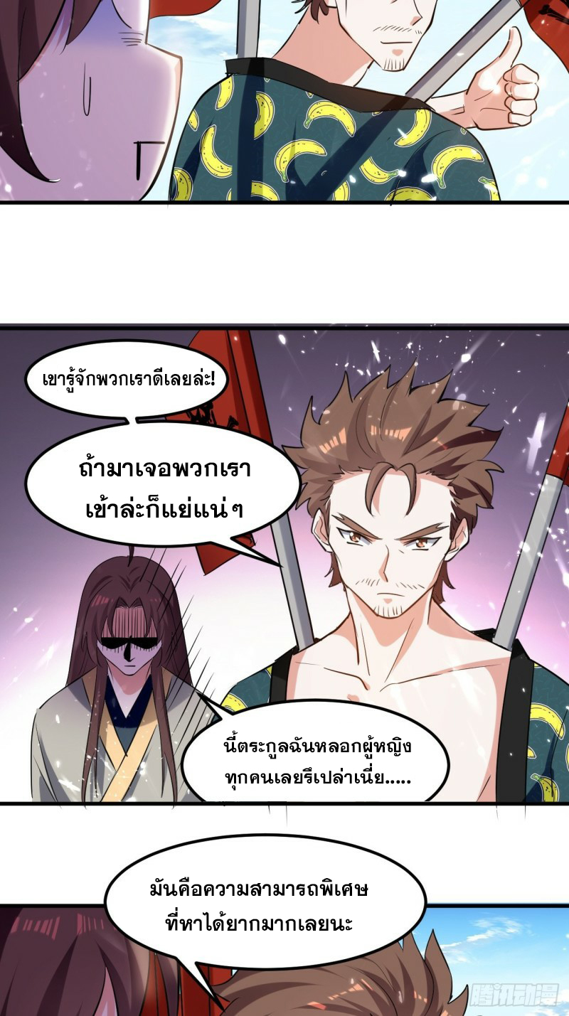 The ultimate son-in-law from different world ตอนที่ 73 หน้า 12