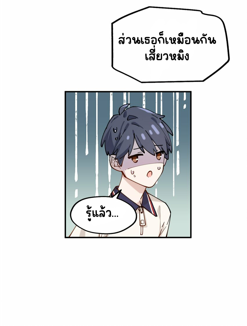 You are my unknown ตอนที่ 2 หน้า 13