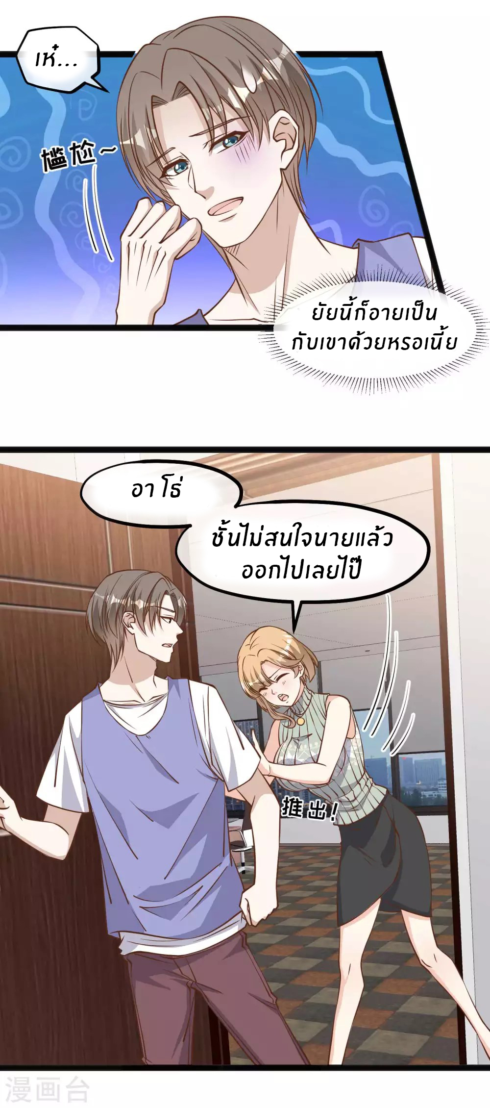 God Fisherman ตอนที่ 131 หน้า 5