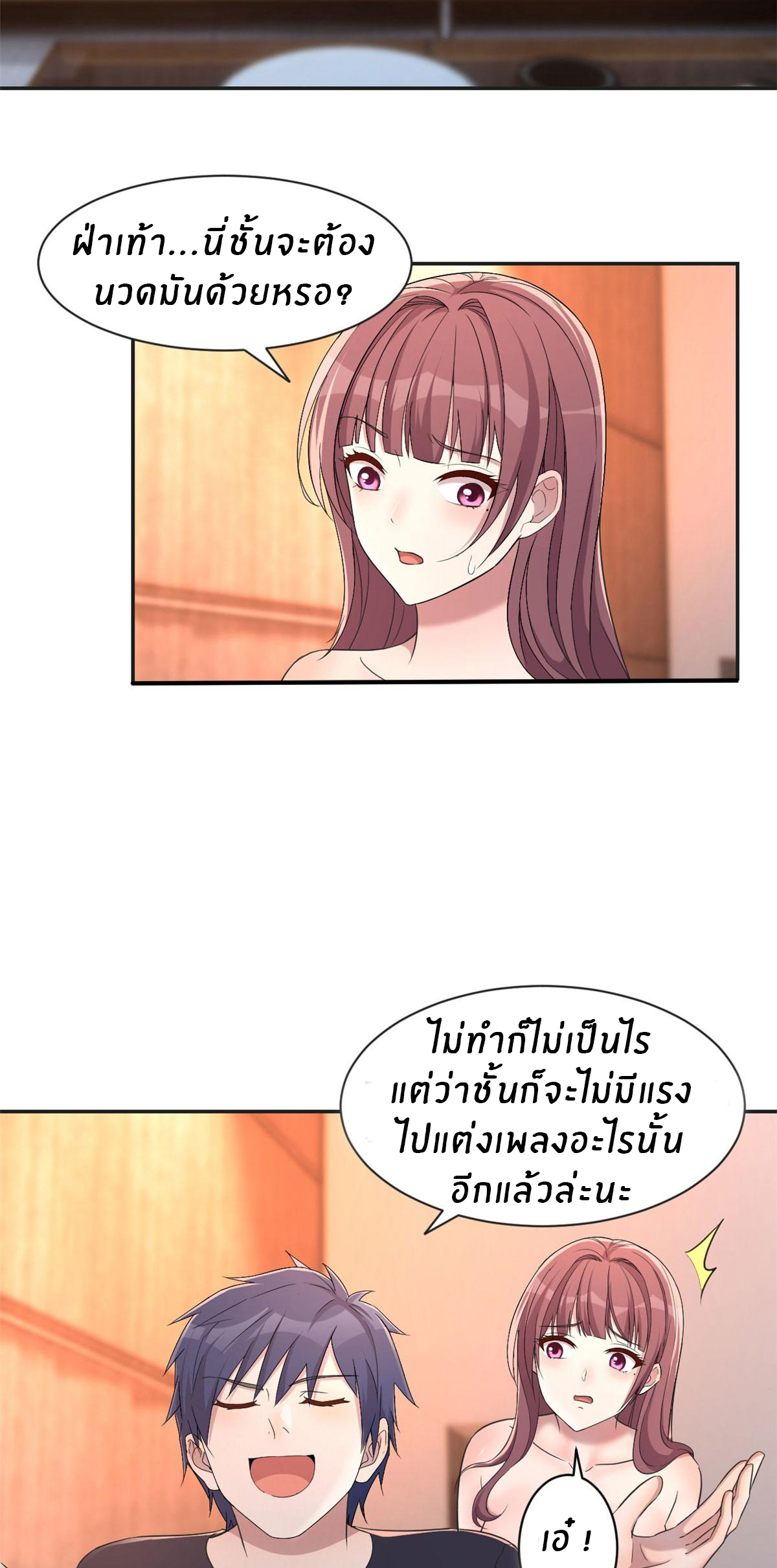 พี่สาวอยากเล่นคุณ ตอนที่ 69 หน้า 32