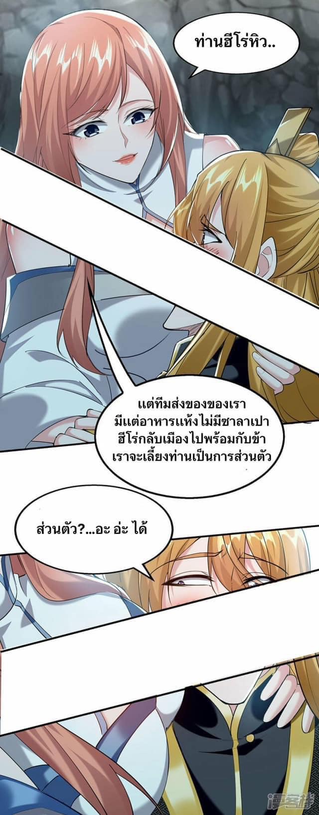 ระบบโครตเกรียน คะแนนล้านล้าน (ฮาเร็ม) ตอนที่ 101 หน้า 4