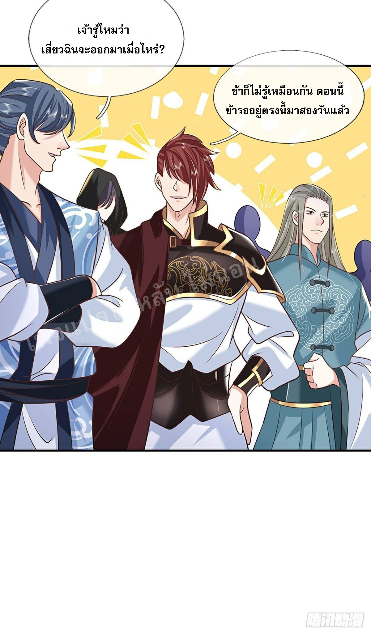 ราชันย์เทพยุทธ์มังกรผงาดฟ้า ตอนที่ 84 หน้า 25