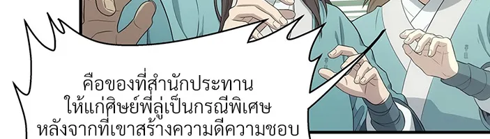 I Shall Seal the Heavens(2025)┃ผนึกสวรรค์ สยบมาร สะท้านเทพ (2025) ตอนที่ 7 หน้า 9