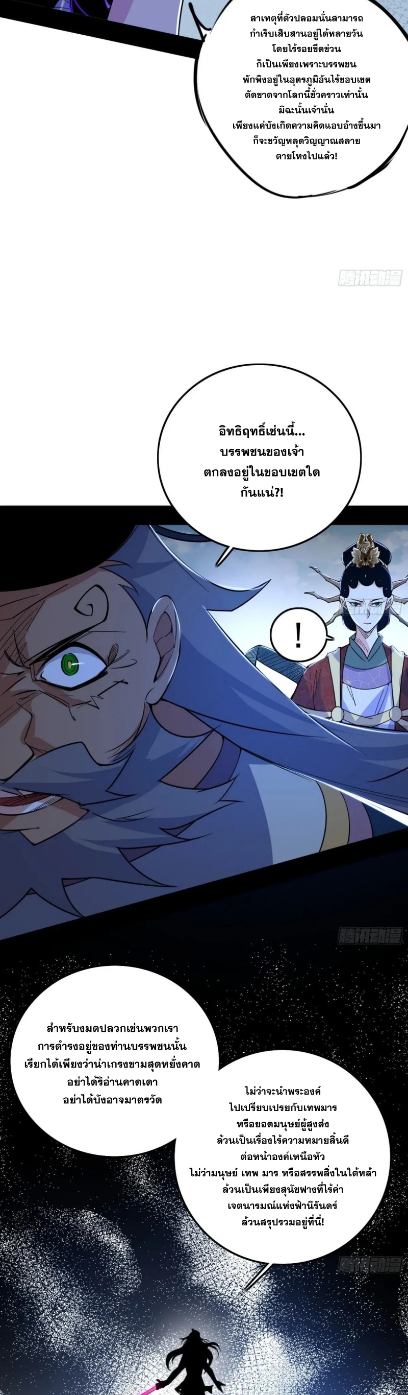 I'm an Evil God ข้าคือจักรพรรดิปีศาจ ตอนที่ 484 หน้า 7