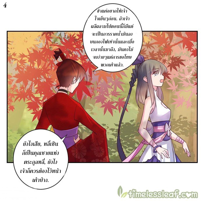 Above All Gods เทพยุทธเหนือเทวะ ตอนที่ 20 หน้า 4