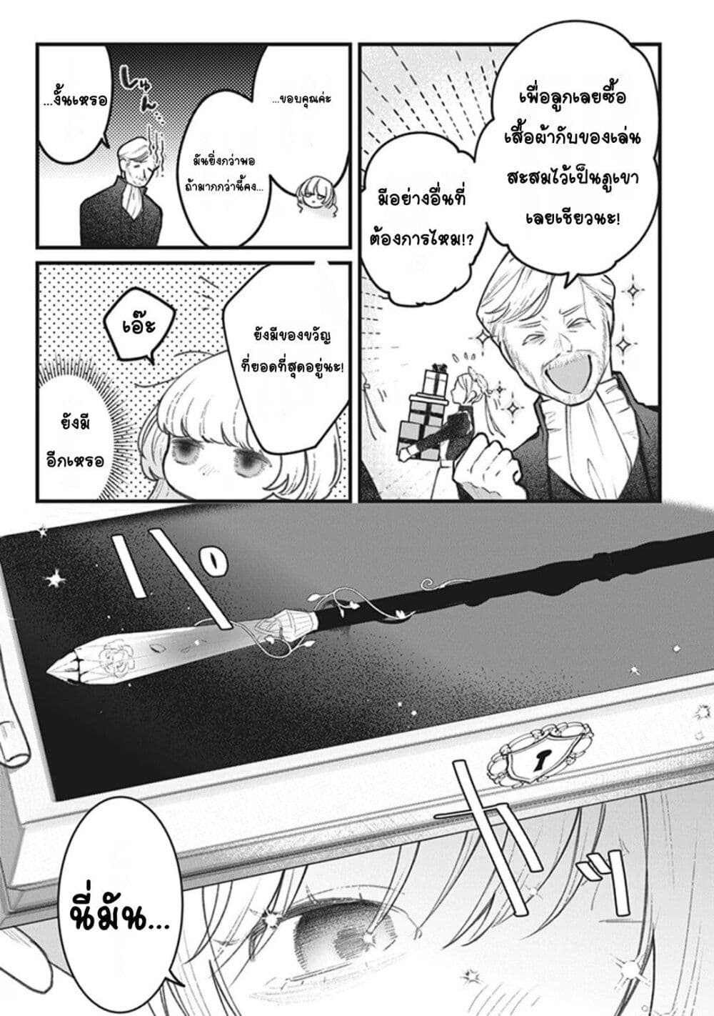 ตุ๊กตาต้องสาปตระกูลบลูโรส ตอนที่ 1 หน้า 27