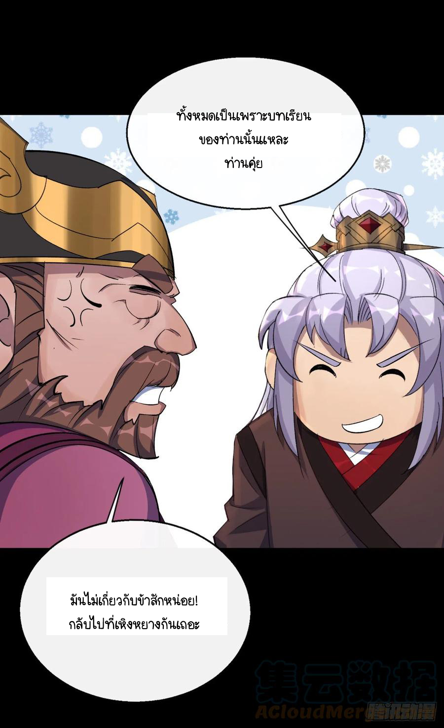 มหาปราชญ์ผู้ยิ่งใหญ่ ตอนที่ 62 หน้า 19