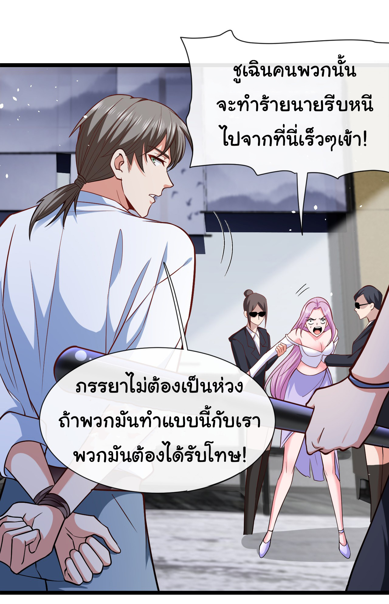 Chu Chen, the trash son-in-law ตอนที่ 33 หน้า 11