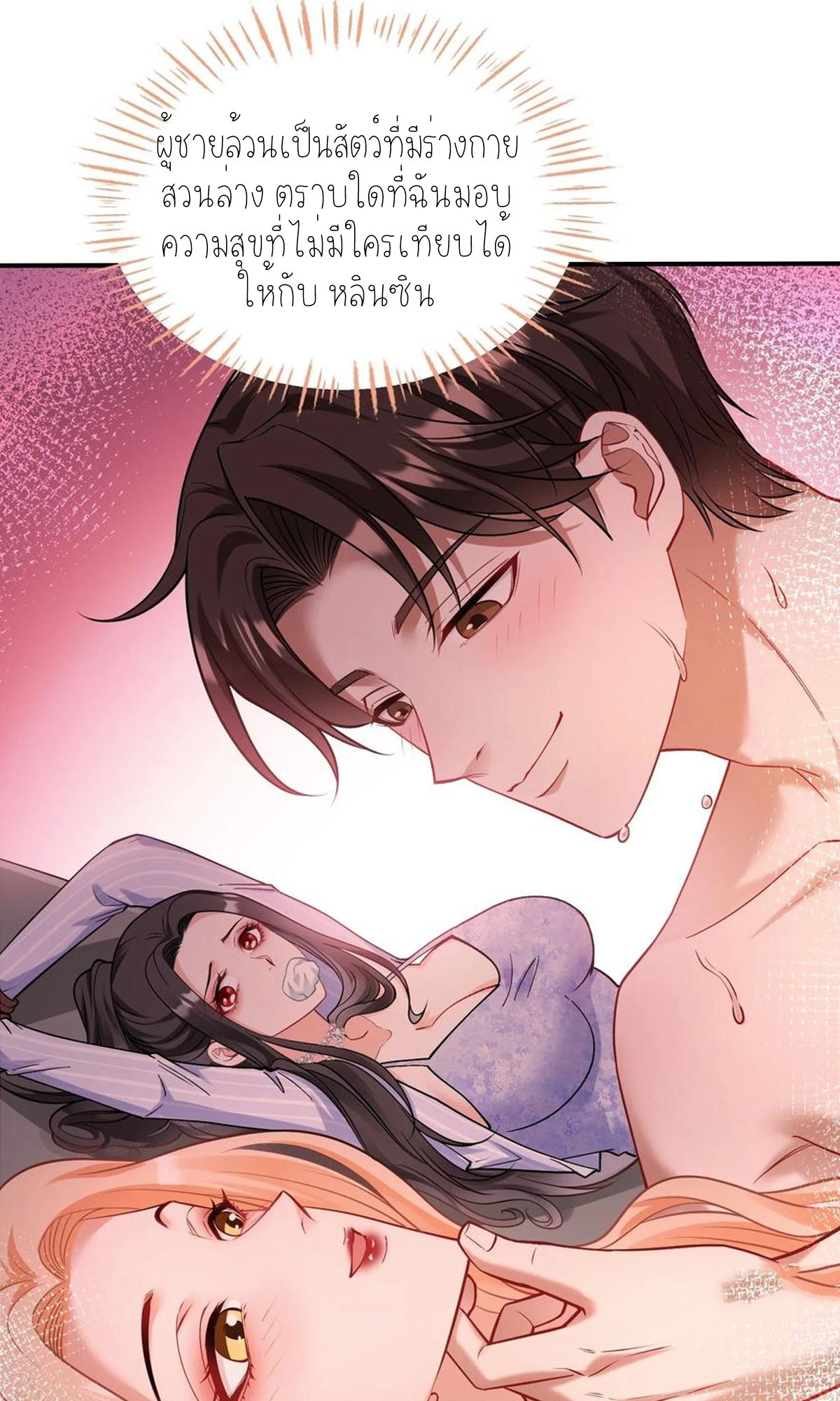 ผมไปเกาะสาวสวยกิน, แต่ตอนนี้ฉันเป็นคนร่ำรวยแล้ว~ ตอนที่ 71 หน้า 5