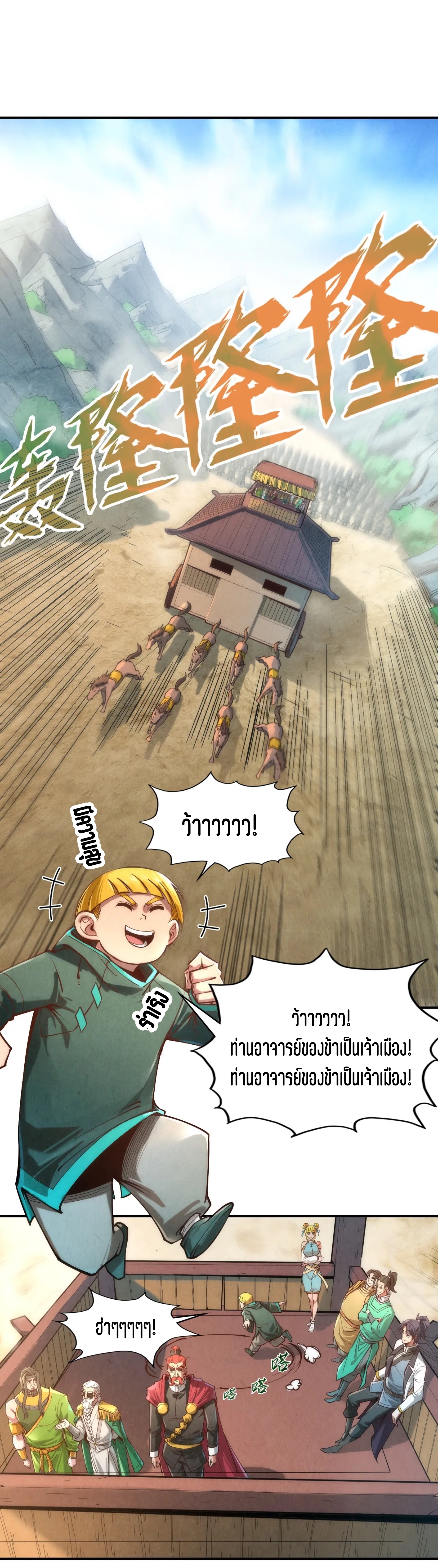 มหาเทพนิรันดร์กาล ตอนที่ 31 หน้า 2