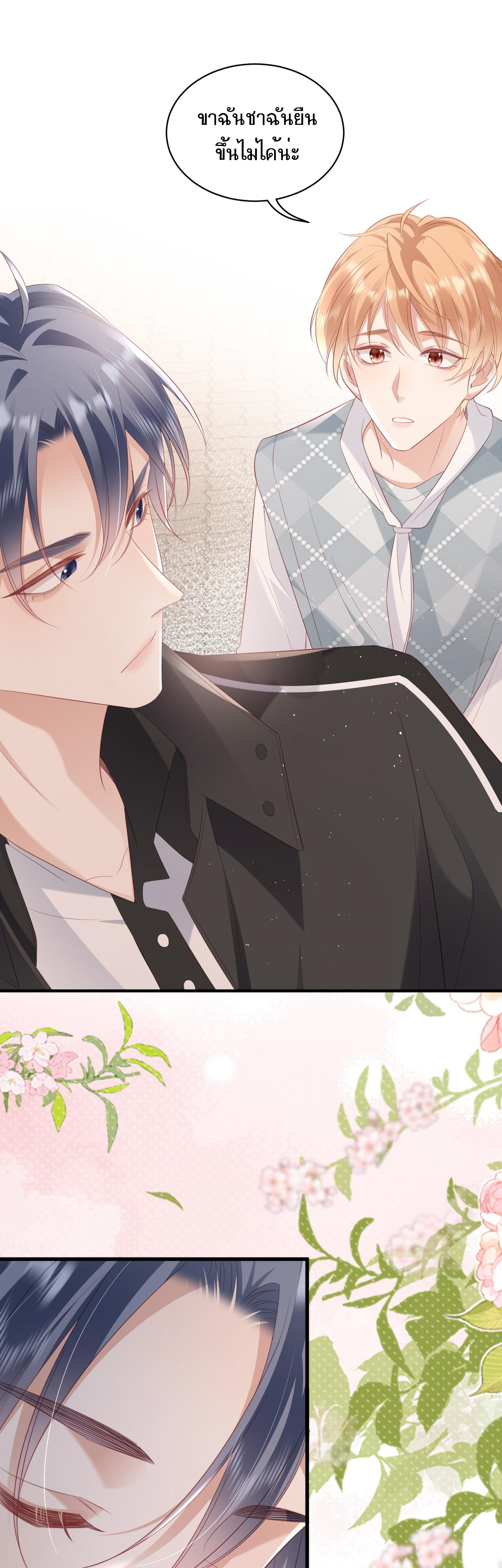 ซ่อนแอบ (BL) ตอนที่ 15 หน้า 13