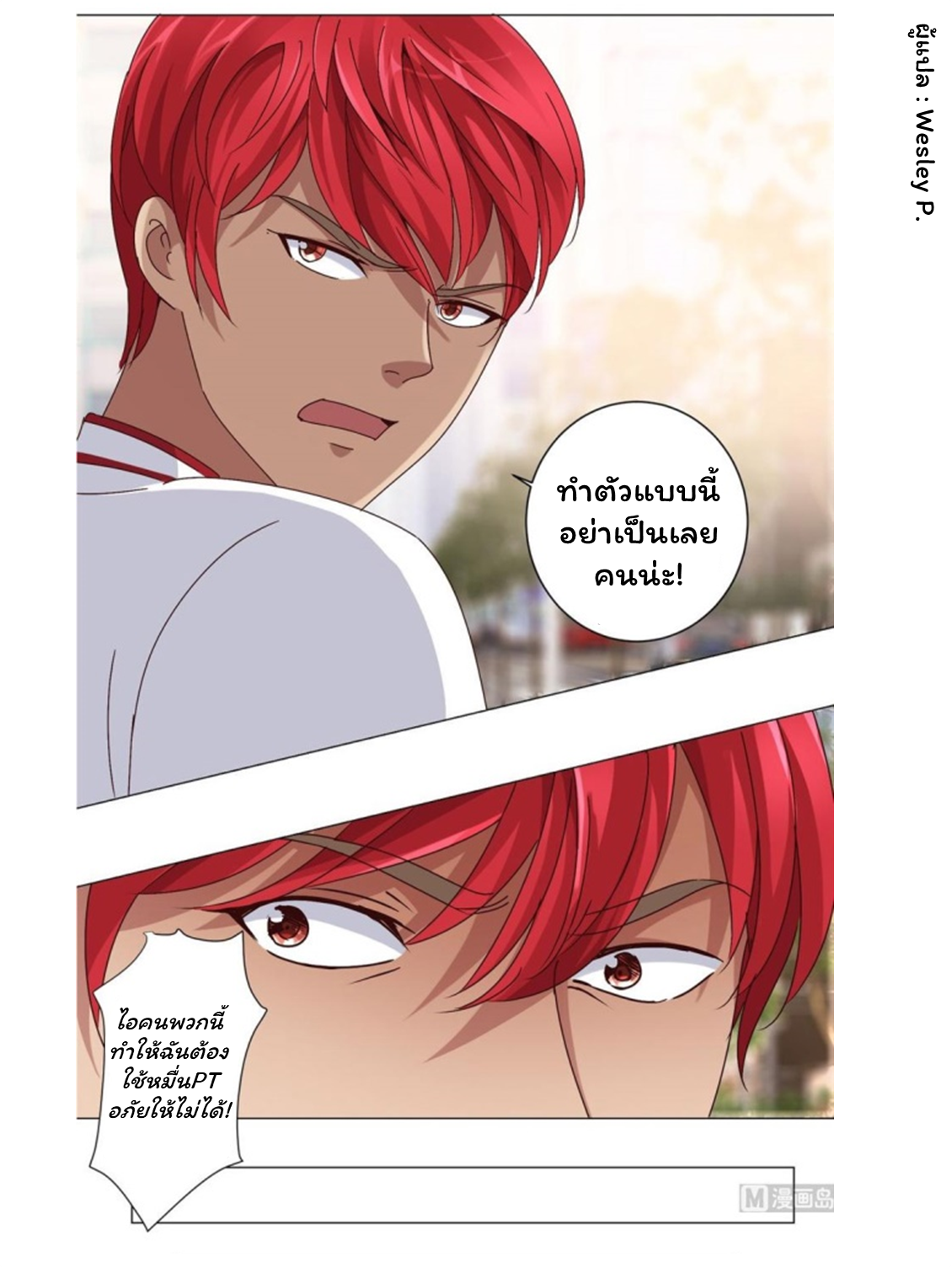 ระบบพระเจ้า ตอนที่ 96 หน้า 27