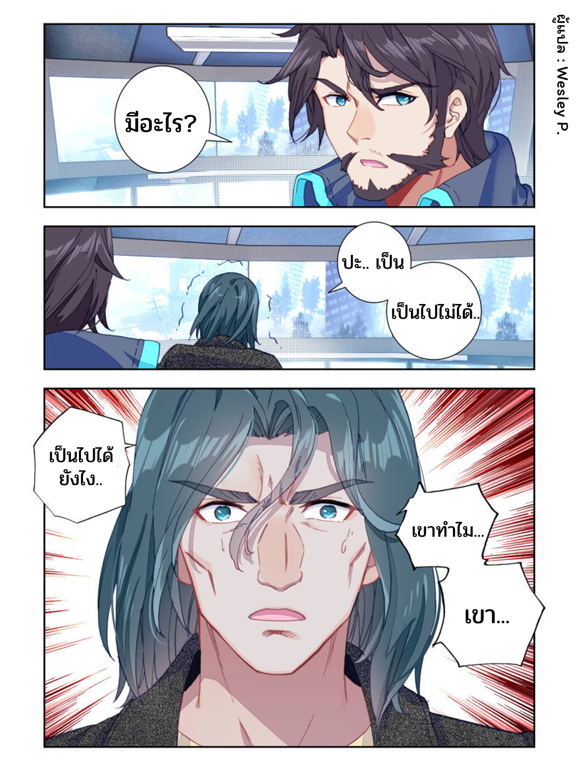 Swallowed star ศึกล้างดวงดาว ตอนที่ 26 หน้า 8