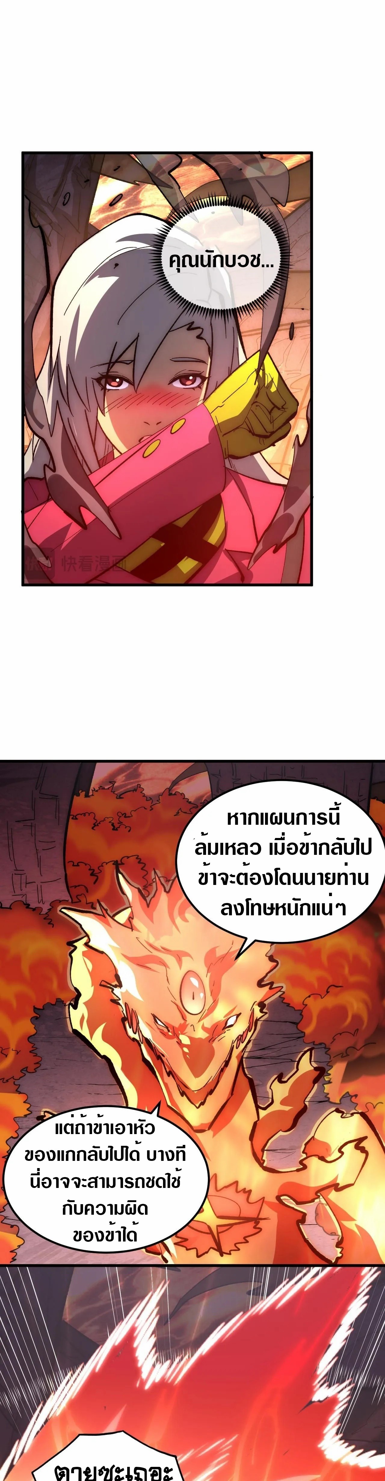 Rise From The Rubble |  เศษซากวันสิ้นโลก ตอนที่ 214 หน้า 14
