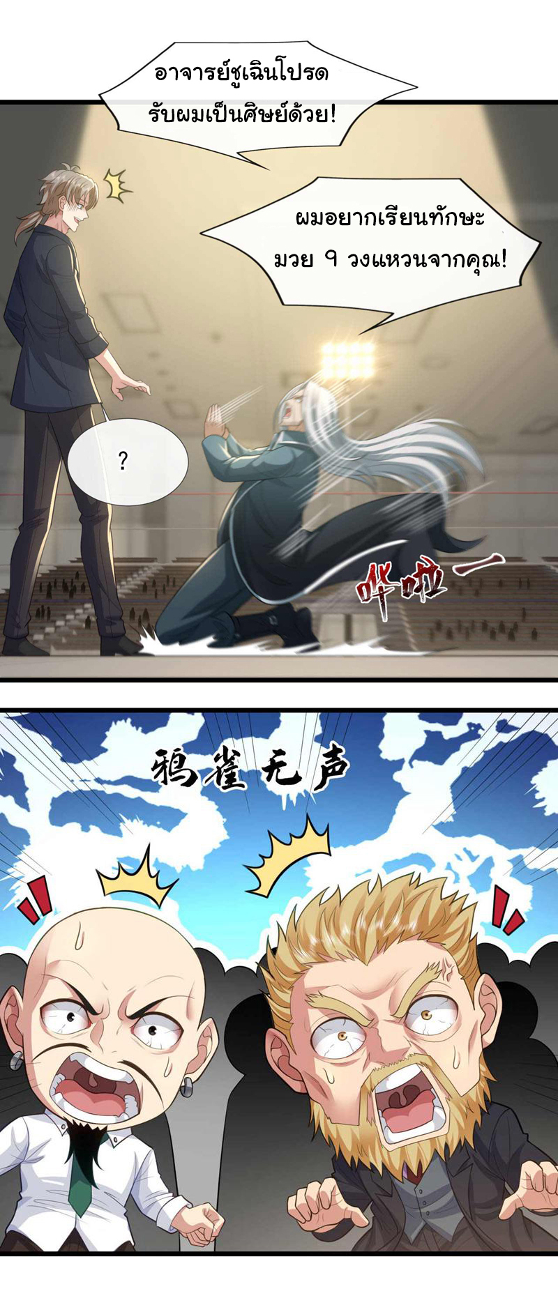 Chu Chen, the trash son-in-law ตอนที่ 70 หน้า 9