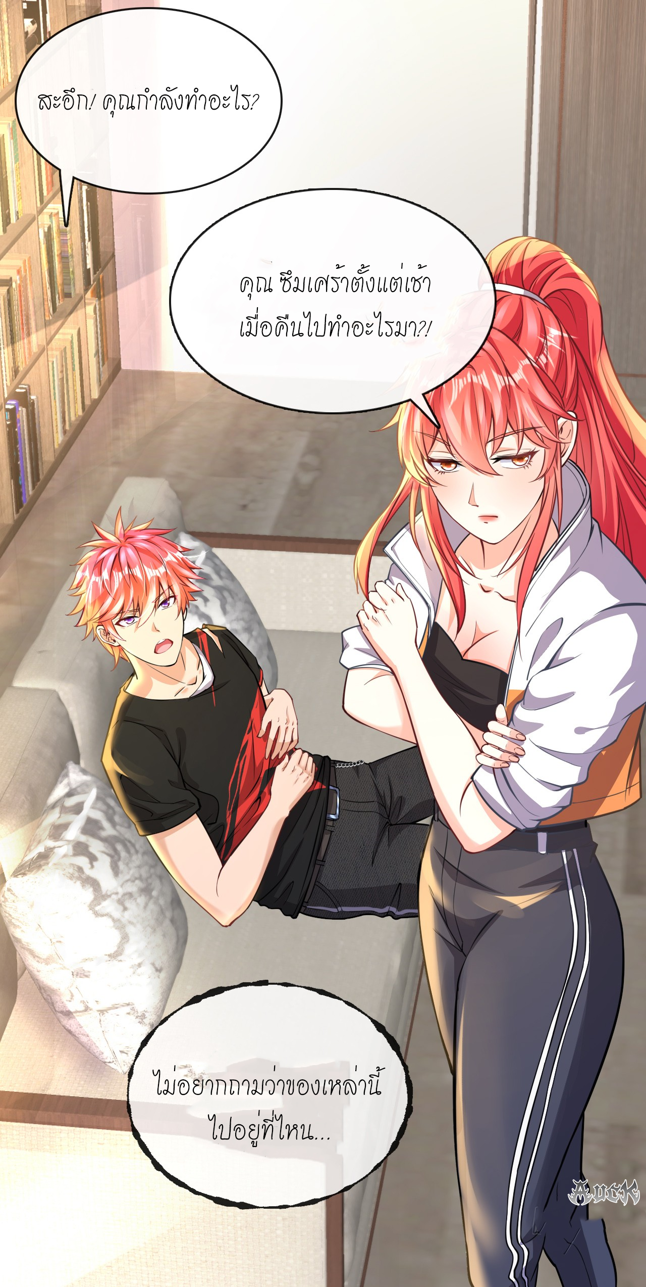 สุดยอดลูกเขยบ้า ตอนที่ 21 หน้า 15