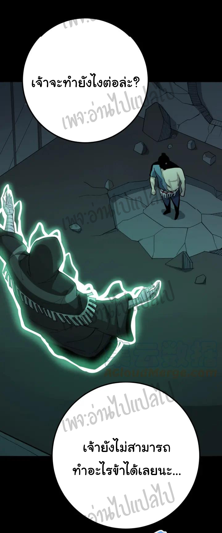 Bad Hand Witch Doctor สุดยอดพ่อมดหมอผี ตอนที่ 72 หน้า 41